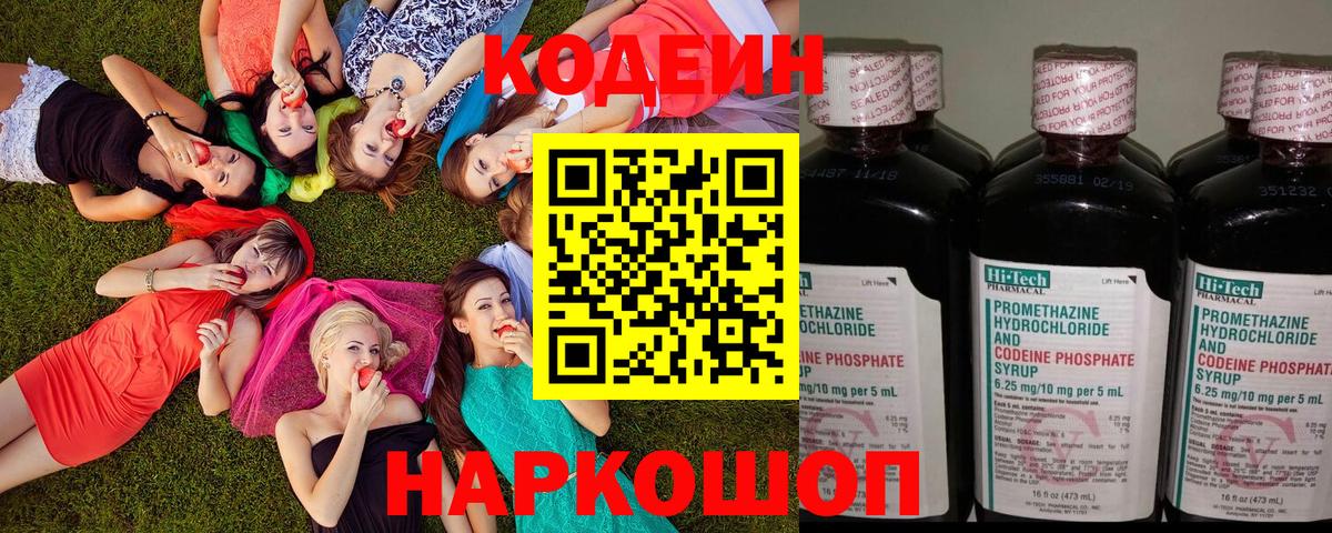 Выборг  Кодеиновый сироп Lean Purple Drank  Вход с VPN 