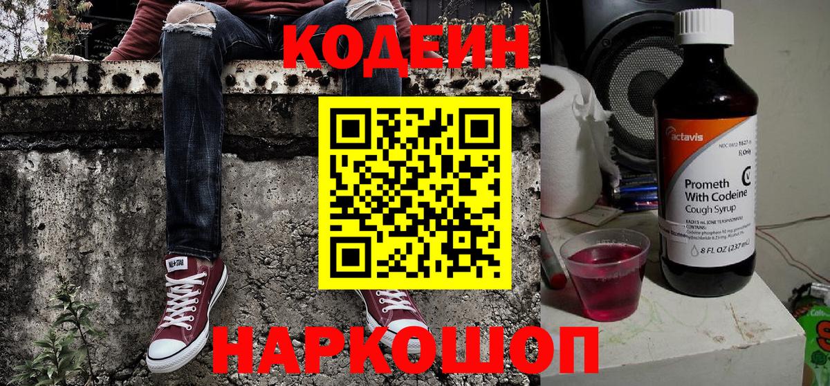 Кодеин напиток Lean (лин) Выборг