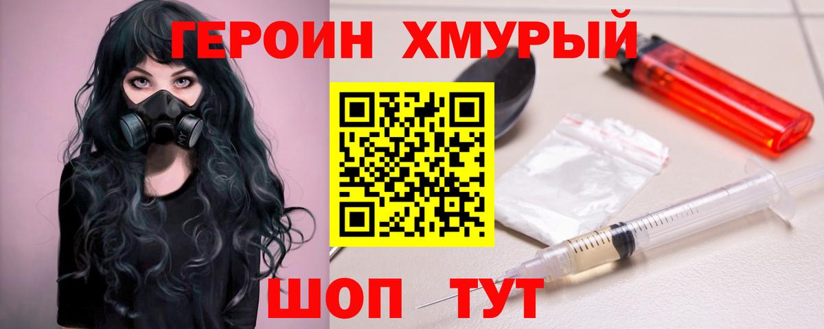 ГЕРОИН герыч Выборг